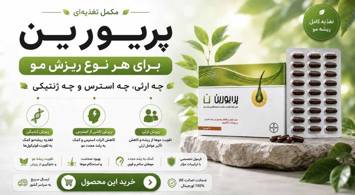 مکمل پریورین